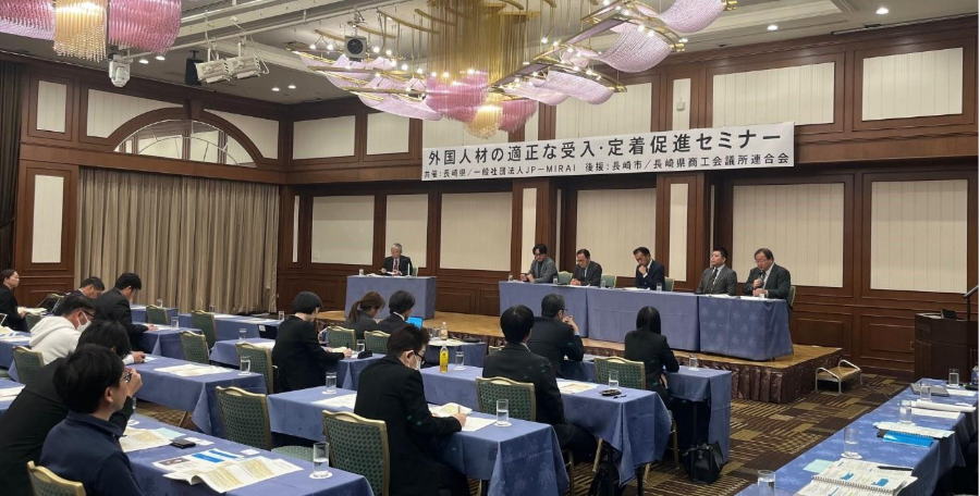 長崎県/JP-MIRAI共催「外国人材の適正な受入・定着促進セミナー」を開催しました