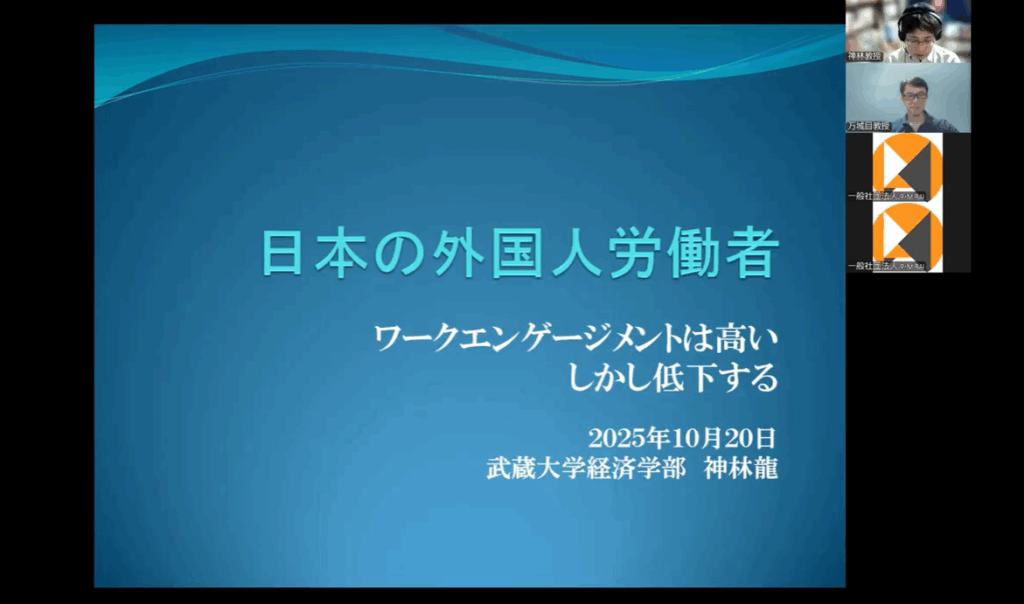 「地方における外国人労働者の移動と定着要因  ～ワークエンゲージメント低下と対応を考える」セミナーを実施しました 