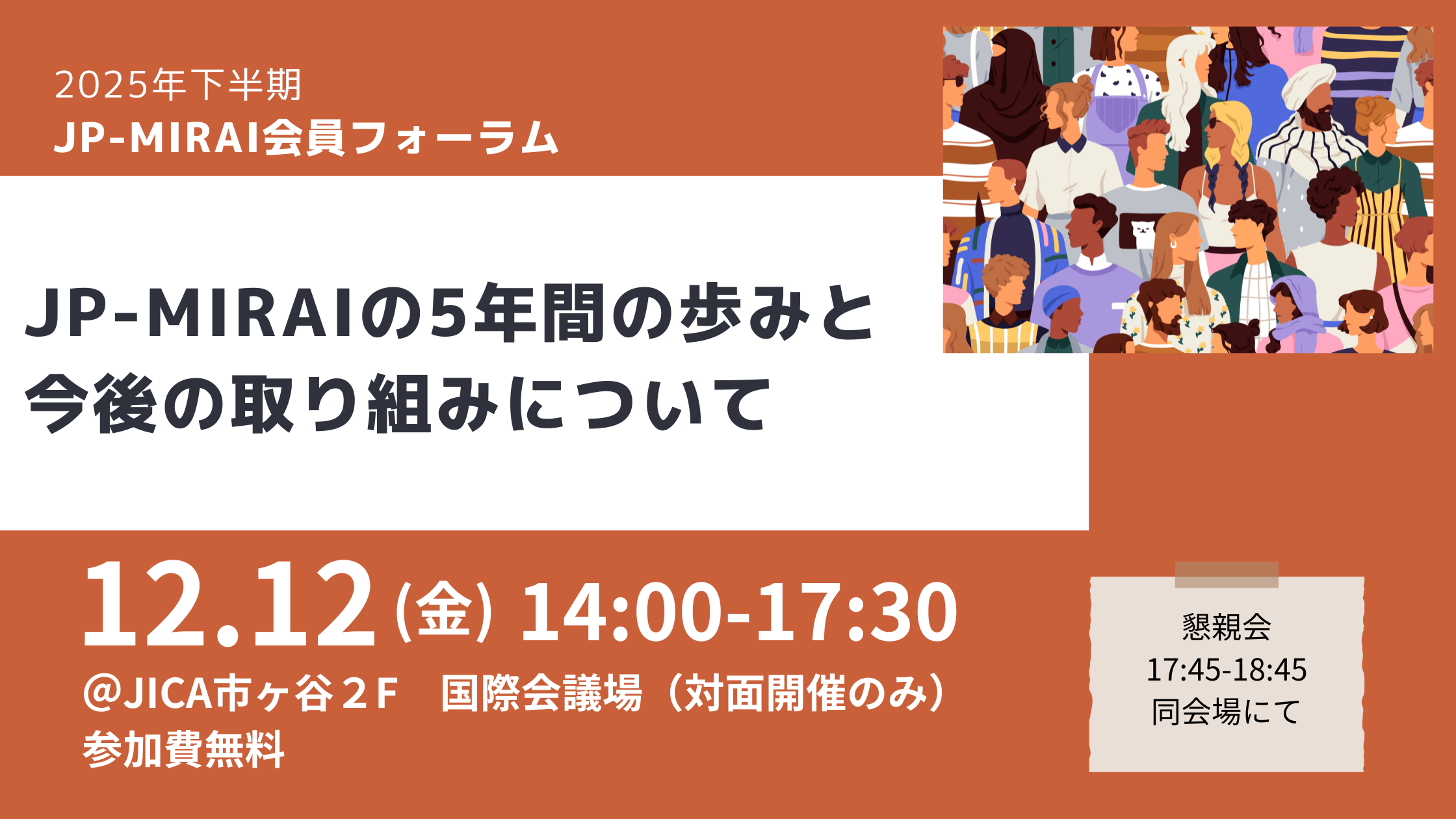 会員フォーラムバナー