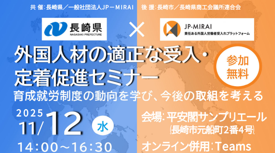 長崎セミナー